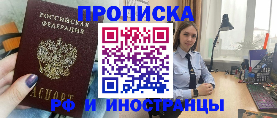 прописка законно в Нелидово