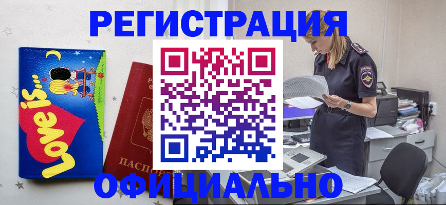 временная регистрация гарантия в Нелидово